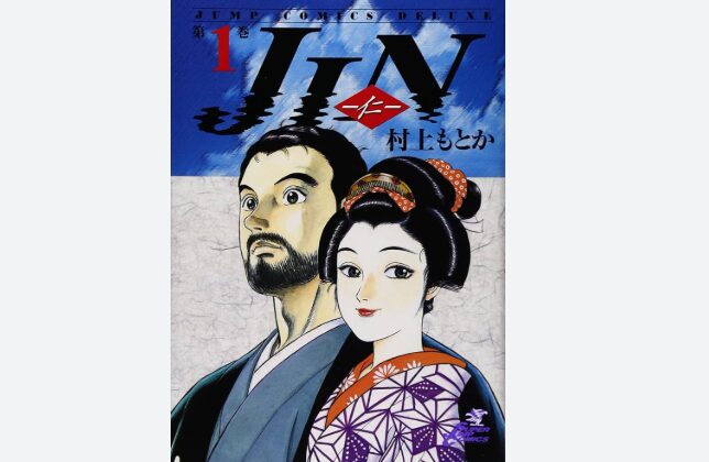 「JIN-仁-」原作結末を徹底解説|ドラマとの違いと咲さん最後の真実 | 原作のある作品