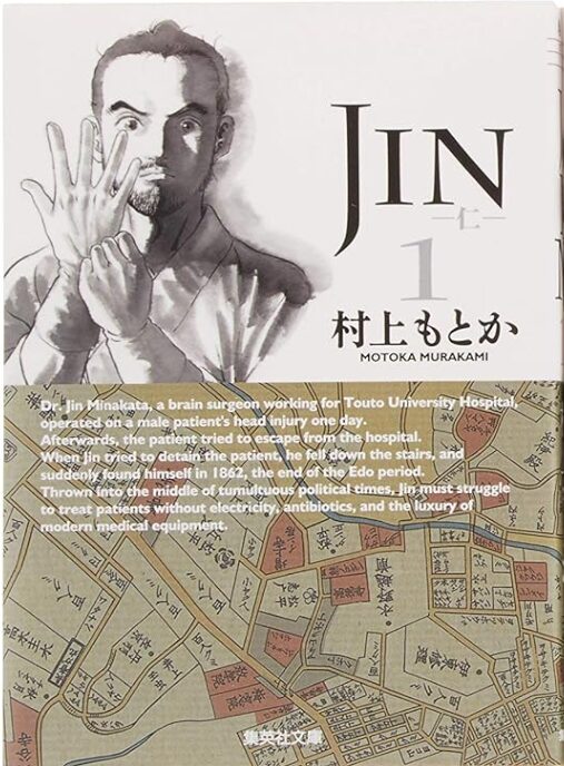 ドラマ『JIN -仁-』は原作を超えた?最終回の違いと魅力を徹底比較 | 原作のある作品